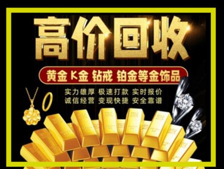 巴州黄金回收